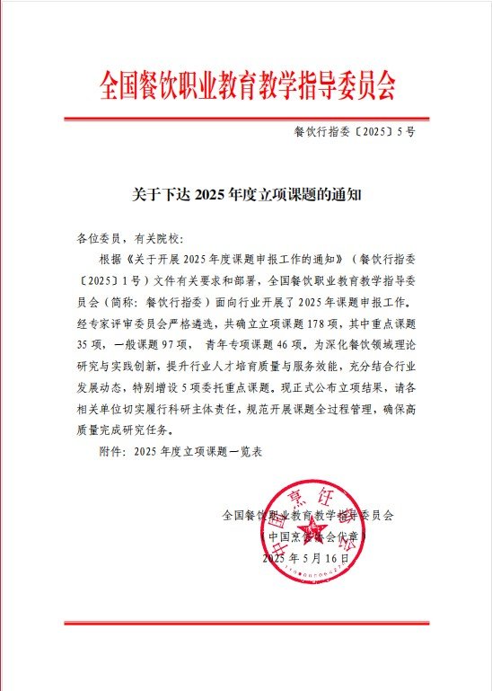 经中国烹饪协会专家评审